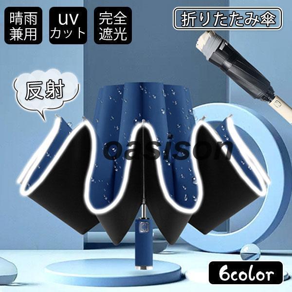 改良型 日傘 雨傘 UVカット 超コンパクト 折り畳み傘 反射 晴雨兼用 女性用 折りたたみ傘 完全...
