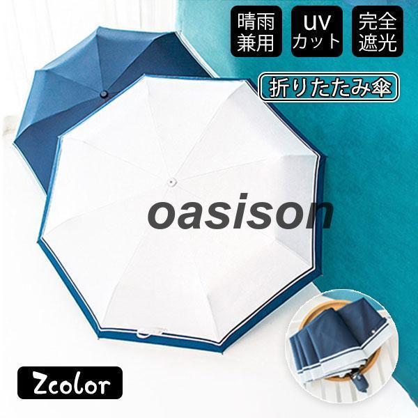 改良型 日傘 雨傘 UVカット 収納ケース付き 超コンパクト 折り畳み傘 軽量 晴雨兼用 女性用 折...