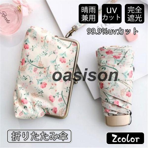 改良型 日傘 雨傘 UVカット 収納ケース付き 超コンパクト 折り畳み傘 軽量 晴雨兼用 女性用 折...