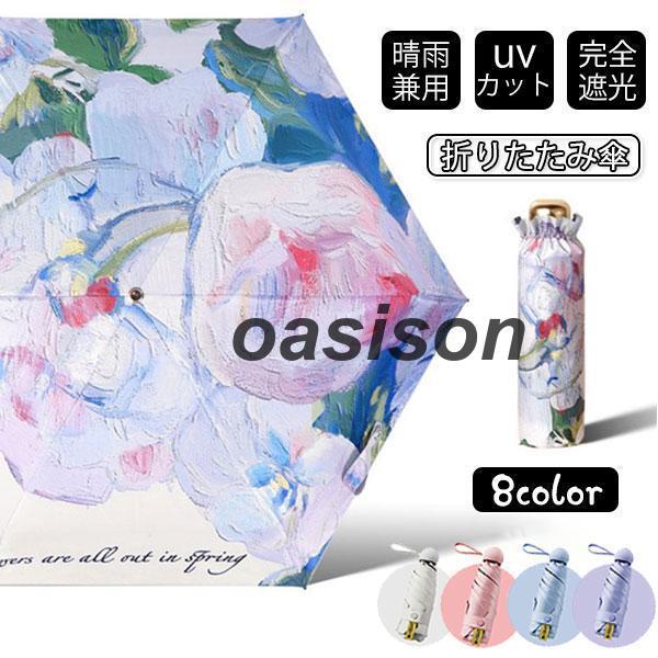改良型 日傘 雨傘 UVカット 収納ケース付き 超コンパクト 折り畳み傘 軽量 晴雨兼用 女性用 折...