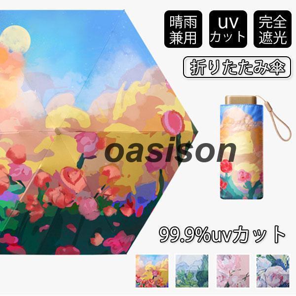 改良型 日傘 雨傘 UVカット 収納ケース付き 超コンパクト 折り畳み傘 軽量 晴雨兼用 女性用 折...