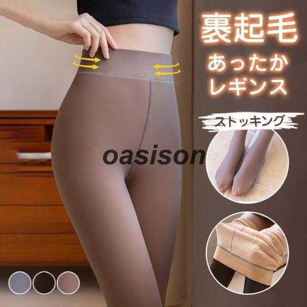 レギンス レディース 裏起毛 美尻 着痩せ トレンカ レギパン タイツ ハイウエスト ストレッチ 秋...