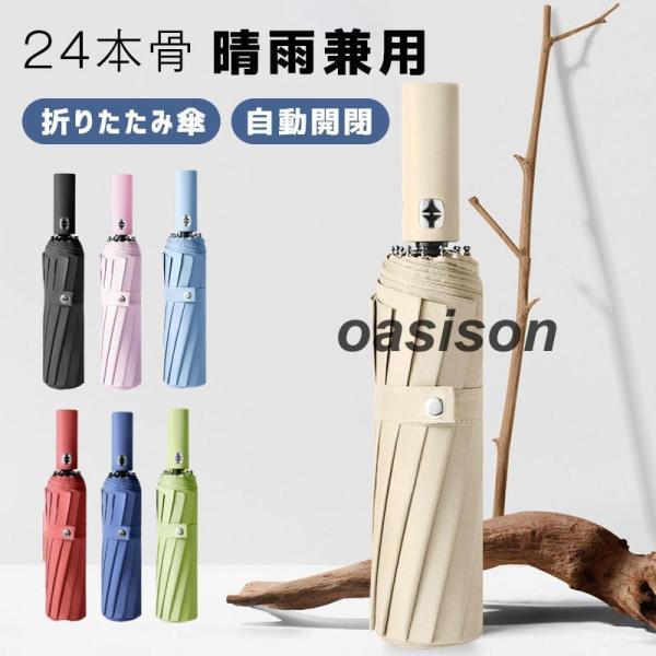 折りたたみ傘 メンズ 雨傘 晴雨兼用 男女兼用 折り畳み傘 UVカット ワンタッチ 自動開閉 傘 1...