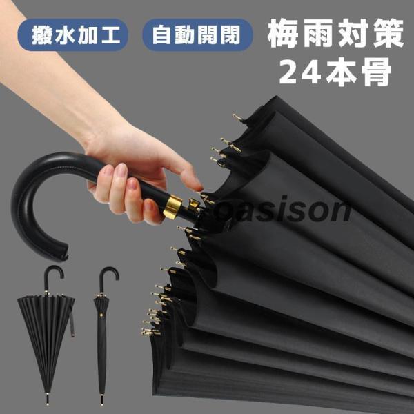 雨傘 ジャンプ傘 メンズ 長傘 晴雨兼用 ゴルフ傘 男女兼用 長柄 2type ワンタッチ 自動開閉...
