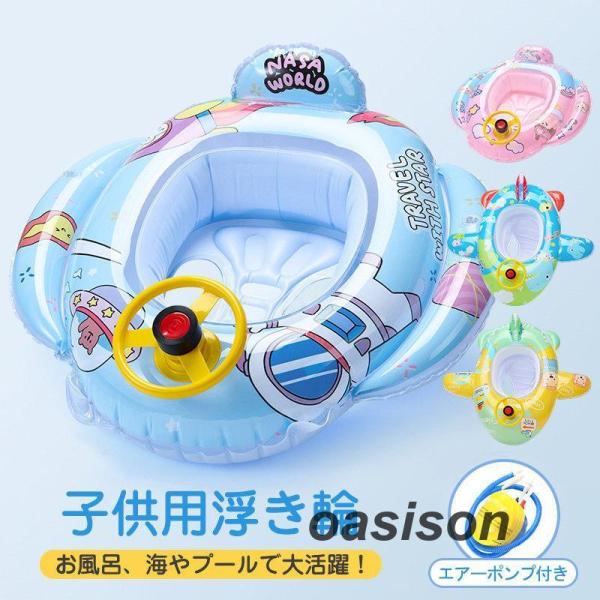 浮き輪 フロート ベビー 子供 足入れ 水泳リング ハンドル付き 座付き 男の子 女の子 水泳練習 ...