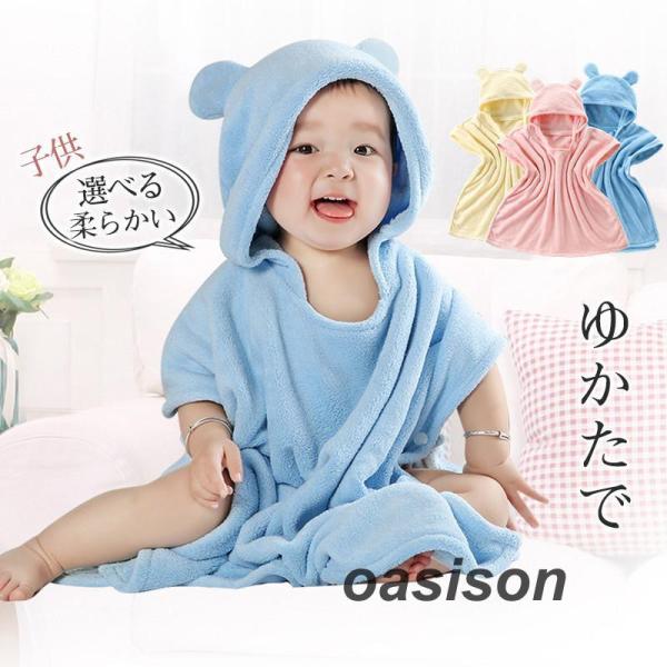 バスローブ キッズ 子供 バスタオル 女の子 男の子 無地 お風呂 プール 海水浴 暖かい 可愛い ...