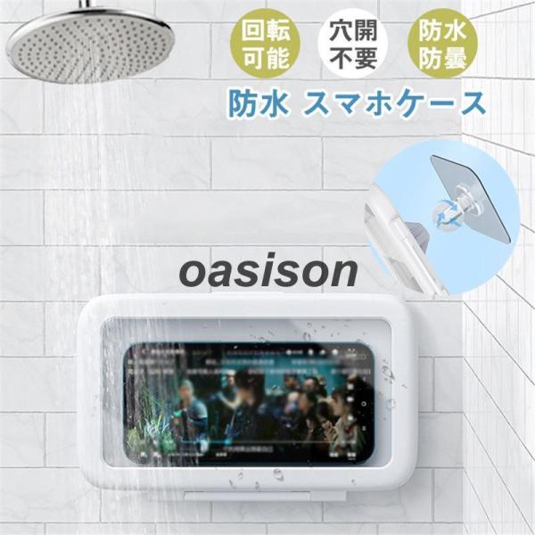 防水 スマホケース 防水シャワーカバー 防水ケース スマホスタンド タッチスクリーン お風呂 回転可...