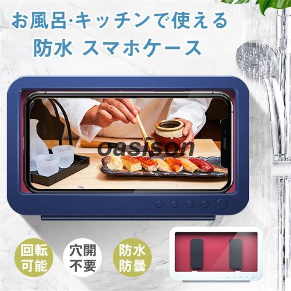 防水 スマホケース 防水シャワーカバー 防水ケース スマホスタンド タッチスクリーン お風呂 回転可...