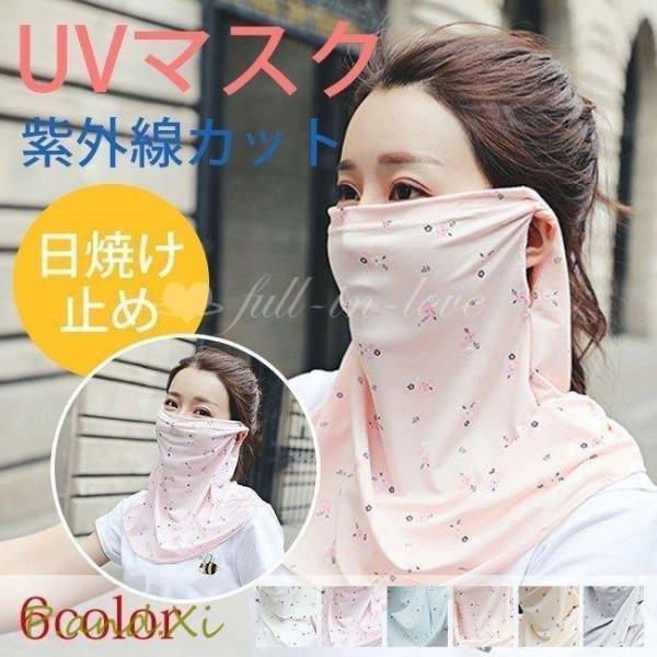 フェイスカバー ネックカバー uvカット マスク 2way 息苦しくない 洗える