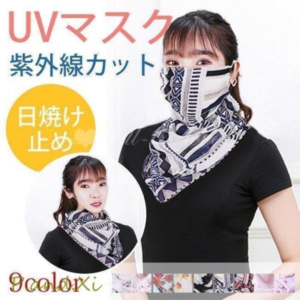 フェイスカバー ネックカバー uvカット マスク 2way 息苦しくない 洗える