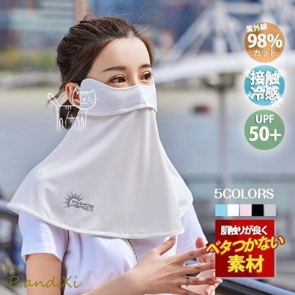 フェイスマスク 冷感 夏用 マスク フェイスカバー ネックカバー UVカット 日焼け防止 涼しい U...