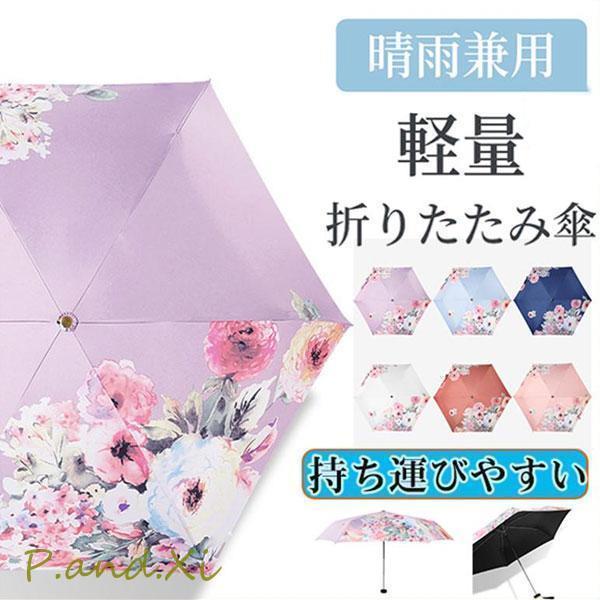 折りたたみ傘 uvカット 晴雨兼用 花柄 梅雨対策 完全遮光 防水 子供用 レディース 軽量 おしゃ...