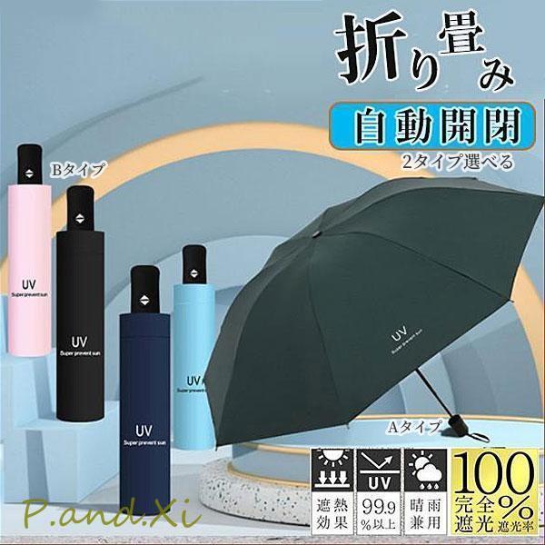 折りたたみ傘 傘 UVカット99.9% 紫外線対策 UVケア 日傘 無地 遮光 コンパクト 8本骨 ...