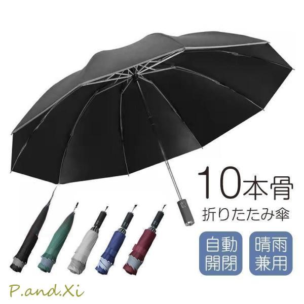 折りたたみ傘 自動開閉 メンズ 雨傘 日傘 10本骨 逆さ傘 大きめ ワンタッチ 撥水 耐風 反射テ...