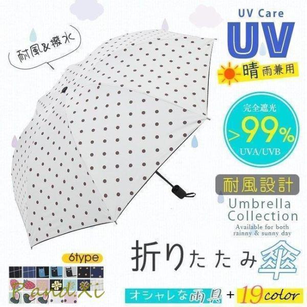 新品 折りたたみ傘 晴雨兼用 uvカット レディース 日傘 可愛い 遮光 遮熱 軽量 丈夫 撥水 手...