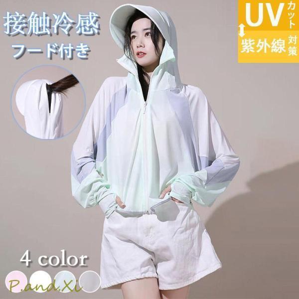 uv パーカー 指穴 uvカット ひんやり 接触冷感 ラッシュガード 可愛い フード付き カーディガ...