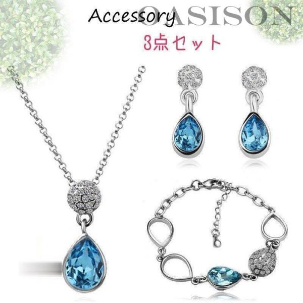3点セット ネックレス ブレスレット ピアス レディース 女性 雑貨 ファッション小物 アクセサリー...