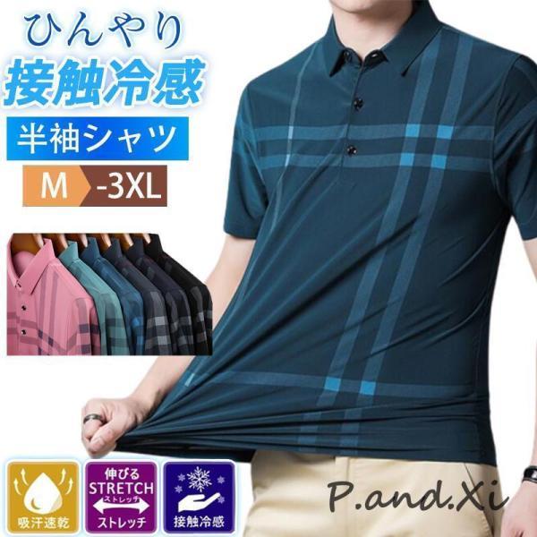 ポロシャツ メンズ 半袖 チェック 接触冷感 ボタンダウンシャツ 涼しい カジュアル ビジネス 紳士...