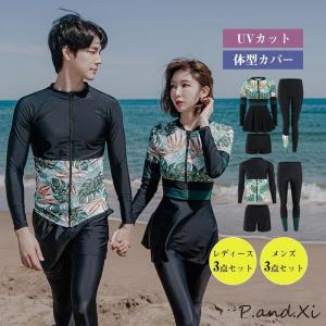 水着 レディース メンズ 体型カバー 3点セット...の商品画像