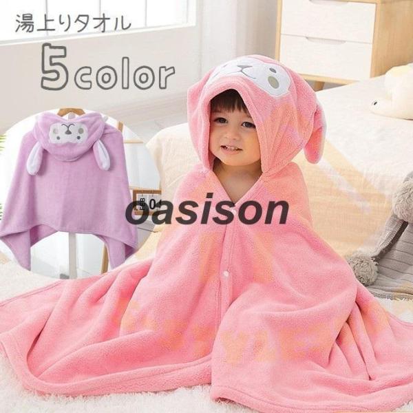 湯上りタオル バスケープ バスポンチョ バスタオル フード付き 耳付き バスローブ ふわふわ お風呂...