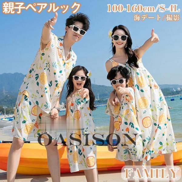 親子お揃い アロハシャツ 花柄 ビーチ旅行 親子ペアルック 水着 撮影 4人 大きいサイズ 親子コー...