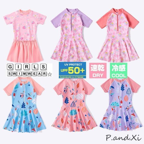 キッズ 水着 女の子 ワンピース セパレート おしゃれ かわいい 子供水着 小学生 花柄 UPF50...