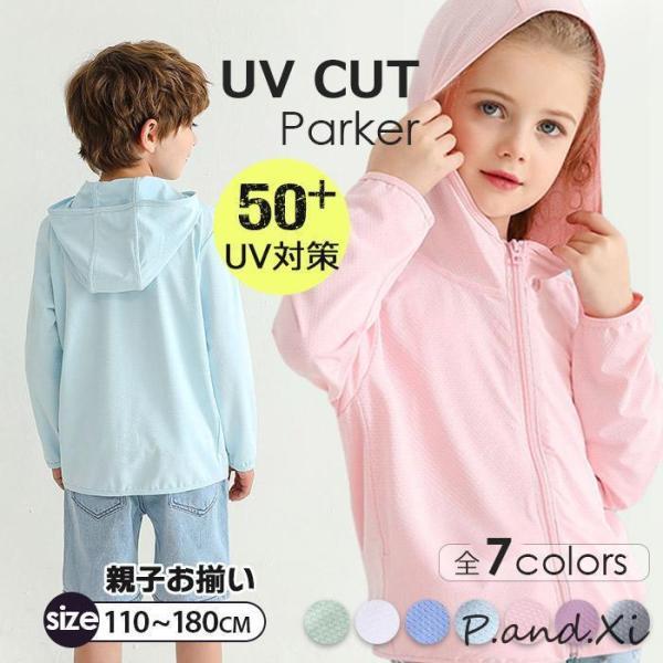 uv パーカー uvカット キッズ レディース メンズ 女の子 男の子 接触冷感 親子ペア UPF5...