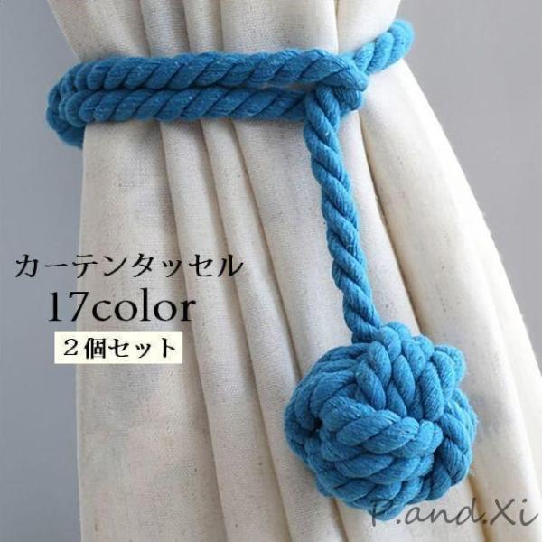 カーテンタッセル 2個セット カーテン留め ロープ 縄 球 カーテンホルダー おしゃれ ナチュラル ...