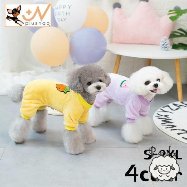 ペットウェア つなぎ カバーオール 犬服 洋服 ドッグウェア プルオーバー フリース 袖あり アボカ...