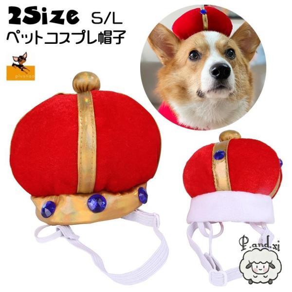 ペットウェア 帽子 コスプレ ぼうし 犬用 ドッグウェア 猫用 コスチューム 仮装 ハロウィン 被り...