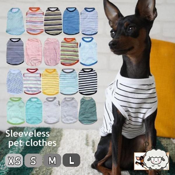 犬服 ドッグウェア タンクトップ ノースリーブ 袖なし カットソー 薄手 ボーダー柄 ギザギザボーダ...