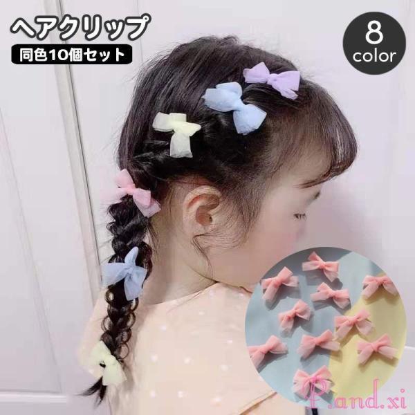 ヘアクリップ 子供用 キッズ 同色10個セット リボン ヘアアクセサリー ヘアピン 髪留め 髪飾り ...