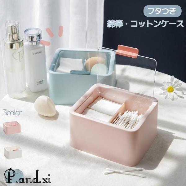 小物入れ 収納ボックス コスメボックス コスメケース 化粧品ケース プラスチック製 収納 蓋付き 仕...