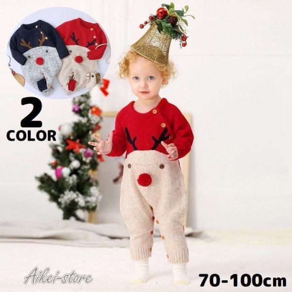 長袖ロンパース カバーオール 赤ちゃん 子供 ベビー服 つなぎ 出産祝い ニット 秋冬 防寒 トナカ...