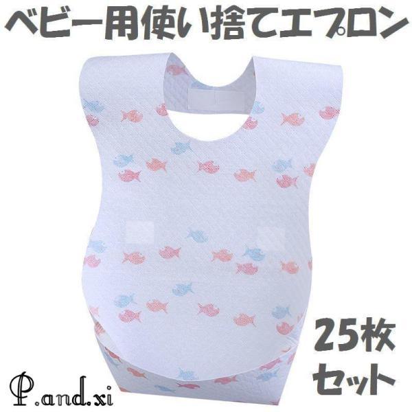 25枚セット ベビー用使い捨てエプロン 子供用 チャイルドエプロン 使い捨てスタイ お食事エプロン ...