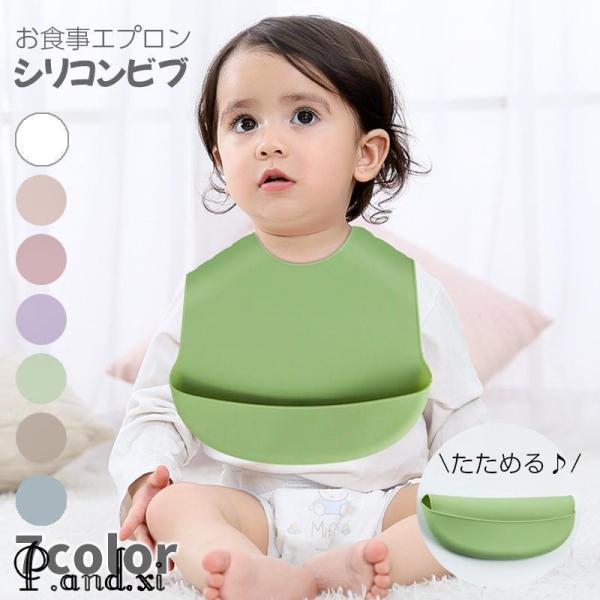 お食事エプロン シリコン ビブ シリコンスタイ ベビー キッズ 男の子 女の子 おしゃれ かわいい ...