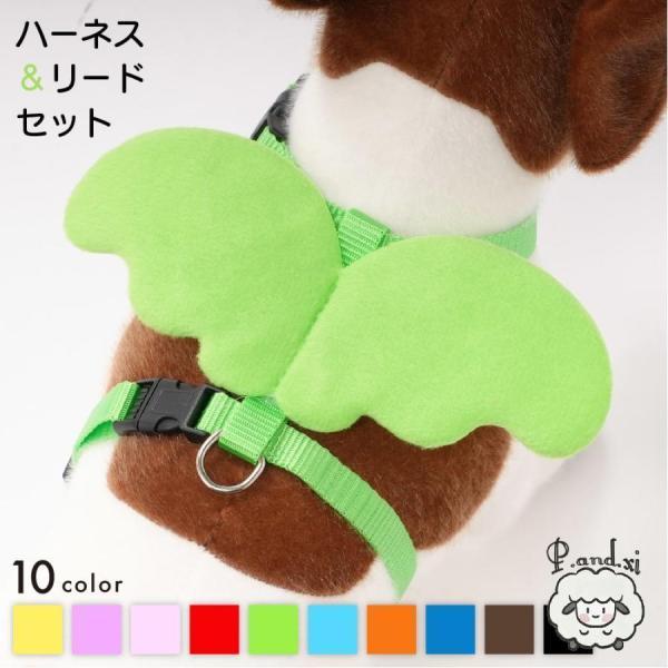 リード ハーネス セット 猫 犬 小型犬 リーシュ 胴輪 天使の翼 羽 お散歩 お出掛け 可愛い ユ...