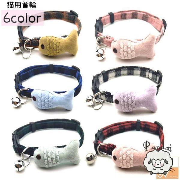 猫用首輪 カラー ペット用品 ねこ ネコ セーフティーバックル 鈴付き チェック柄 魚 かわいい お...