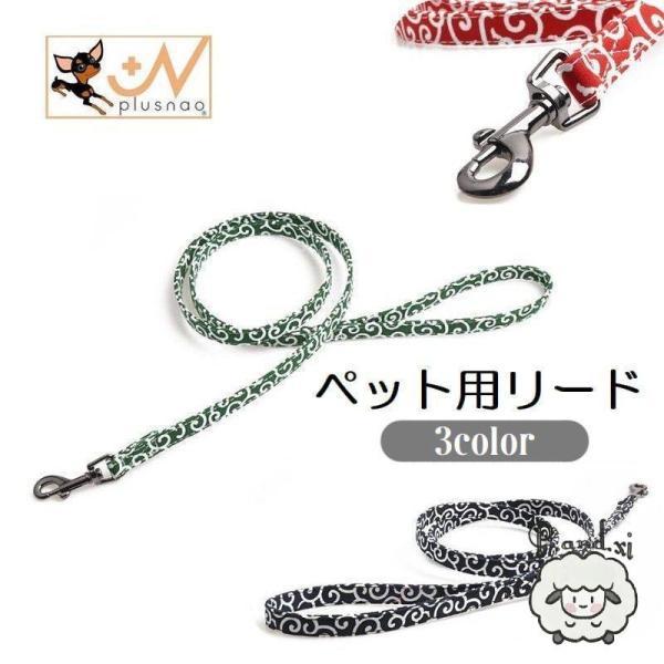 リード ペット用 犬用 猫用 小型犬 中型犬 大型犬 リーシュ ロープ 引きひも 唐草模様 和柄 お...