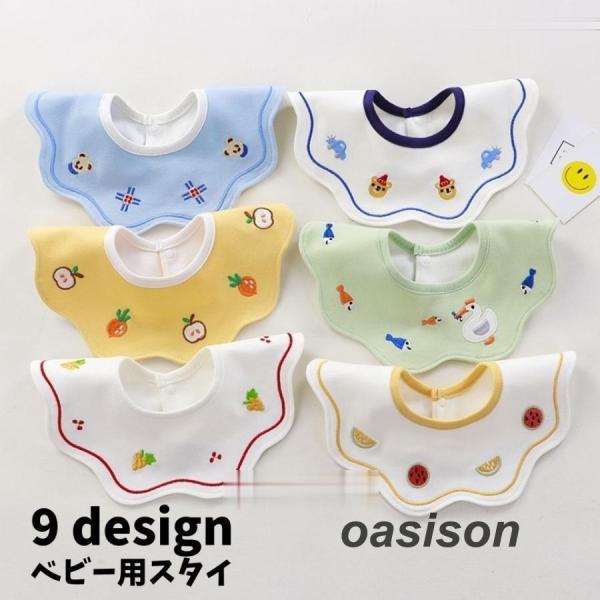 スタイ よだれかけ?ベビー 赤ちゃん 男の子 女の子 360度 スナップボタン エプロン お食事 食...