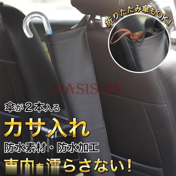 車用 カサ入れ 傘 PUレザー 防水仕様 折り畳み 取り付け簡単 車内を濡らさない 長傘 折りたたみ...