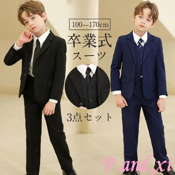 卒業式 スーツ 3点セット 入学式 卒園式 セットアップ フォーマル キッズ 男の子 子供服  ブラ...