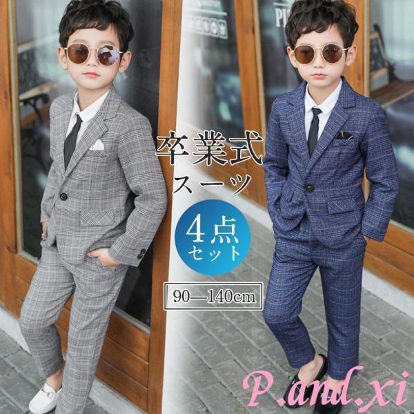 卒業式 スーツ 4点セット 入学式 卒園式 セットアップ フォーマル キッズ 男の子 子供服  チェ...