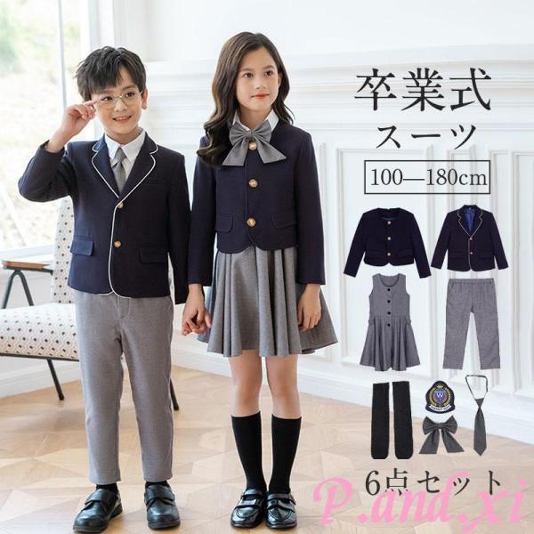 卒業式 スーツ 6点セット 入学式 卒園式 セットアップ フォーマル キッズ 男の子 女の子 子供服...