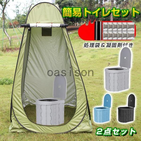 簡易トイレ テント セット 非常用 災害用 防災 水洗 凝固剤 折りたたみ 車 トイレ 介護 処理袋...
