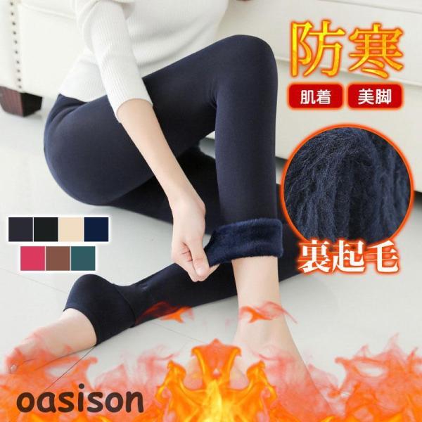 レギンス レディース タイツ トレンカ スパッツ 裏起毛 インナー ストッキング 着圧 柔らか のび...