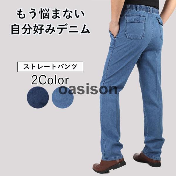 ストレートパンツ メンズ ゆったり 薄手 春夏秋 秋服 紳士用 無地 ボトムス ジーンズ アンクルパ...