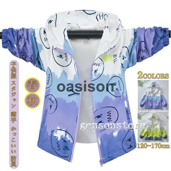 キッズ ジャケット アウター 男の子 プリント 裏メッシュ ジップアップ 軽量 ウインドブレーカー ...