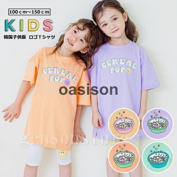 ロゴプリントTシャツ キッズ 子供服 トップス クルーネック 半袖 Tシャツ かわいい 韓国子供服 ...