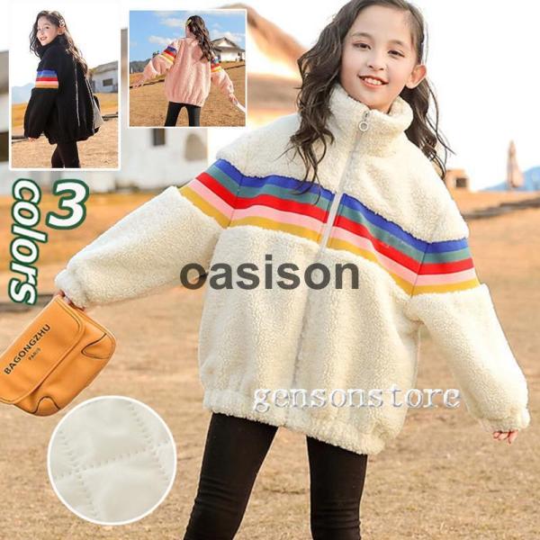 子供服 キッズ コート 女の子  秋冬 秋服 もこもこコート アウター ジャケット ボアコート ボア...